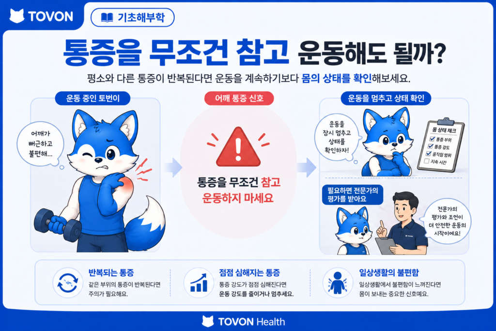 어깨 통증이 있을 때 운동을 중단하고 상태를 확인하는 모습